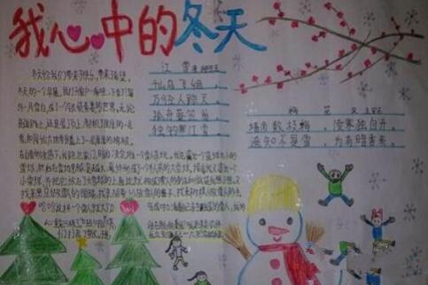 小雪手抄报图片大全简单又漂亮