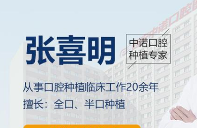 高龄老人到底能不能做种植牙？听听中诺口腔张喜明专家怎么说