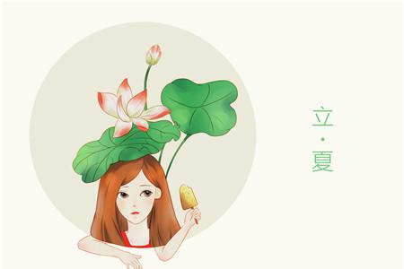 2020年几月份到夏天 2020年立夏是哪天