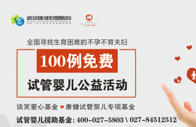 武汉康健妇婴医院可以做试管婴儿吗？