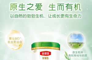 有机奶粉和普通奶粉的区别，伊利塞纳牧17年营养研究告诉您