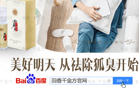 怎样快速的去除狐臭，回香千金方去狐臭是真的吗
