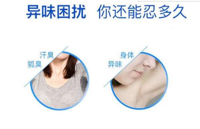 狐臭用啥药好有什么用的药 推荐祛狐臭产品