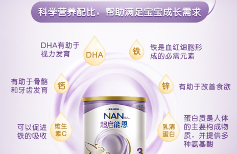 水解奶粉,首选雀巢超启能恩