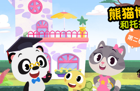 熊猫博士系列动画片屡创佳绩，《熊猫博士和托托》第二季芒果TV 创造续航