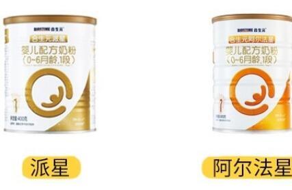 合生元派星和阿尔法星奶粉哪个更有营养