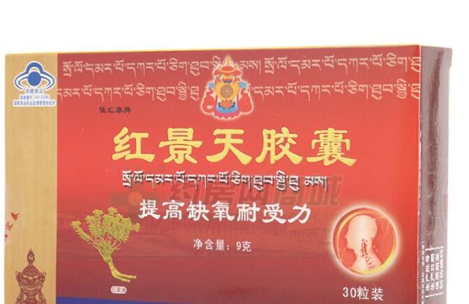 红景天胶囊多少钱一盒
