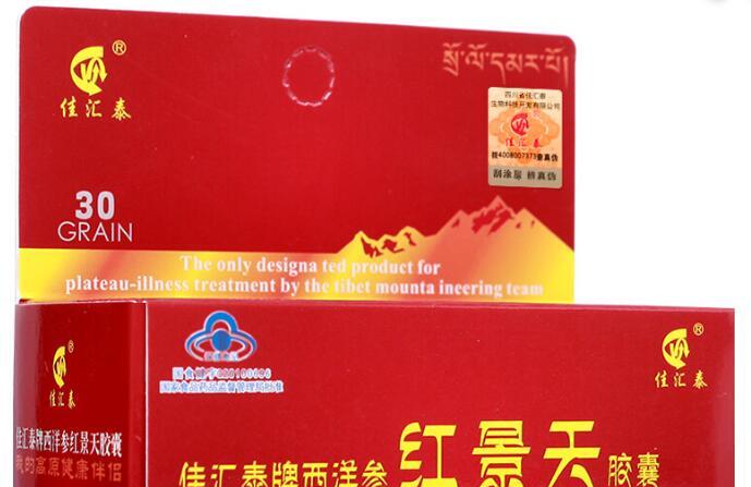 红景天胶囊提前几天吃比较好
