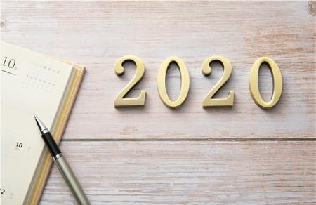 2020年法定节假日安排