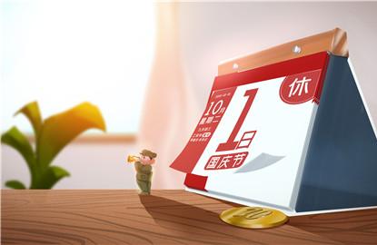 2020年放假及调休安排