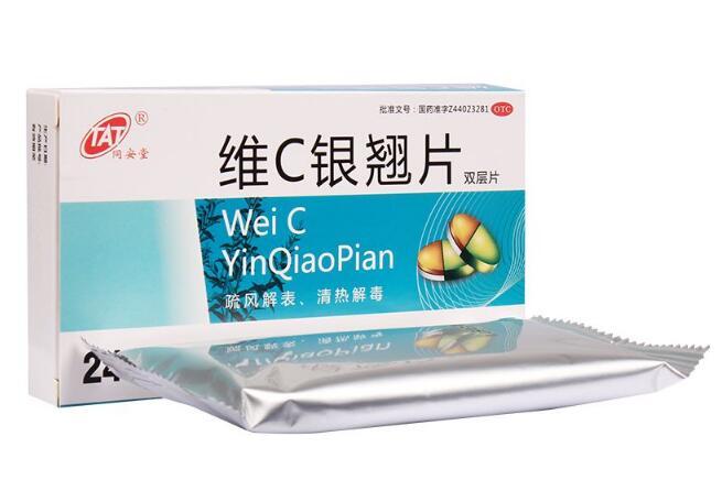 维c银翘片禁用是真的吗