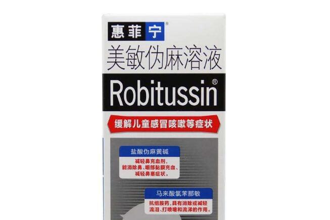 美敏伪麻溶液为何下架