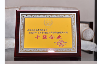 七十年坚守食品安全防线 三元食品再度斩获多项殊荣