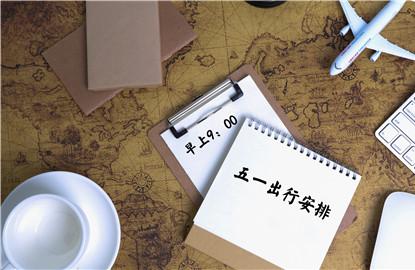 2020年五一休五天 2020年五一劳动节连休五天