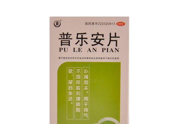 普乐安片吃了好硬是怎么回事