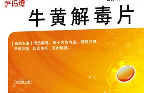 孕妇喉咙痛可以吃牛黄解毒片吗