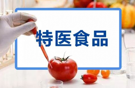 特医食品，你真的了解吗