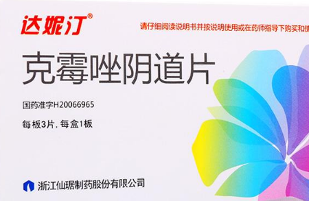 孕期有霉菌能一直用克霉嗎