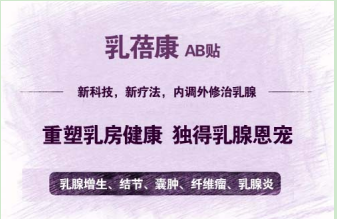 乳腺结节怎么治疗才能好 告别乳腺增生结节这么做就对了