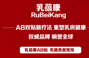 双侧乳腺增生怎样治愈 如何治疗乳腺增生好（亲测）