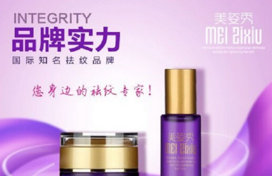 去除妊娠纹那个产品好，热销产品美姿秀
