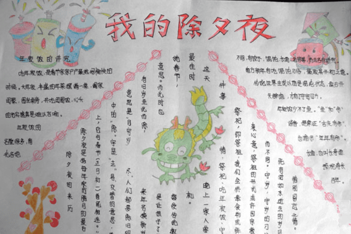 除夕手抄报简单又漂亮初一