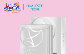 北京卫视《辣妈辣么美》| 霍思燕等明星辣妈力荐DNA RESET®面膜