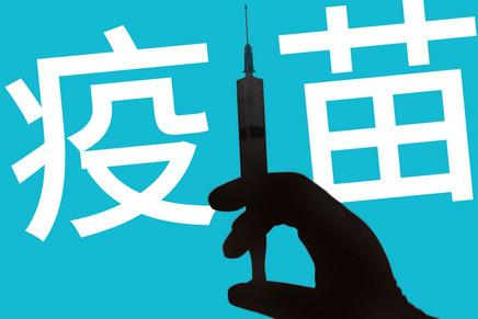 2020年流感疫苗接种时间