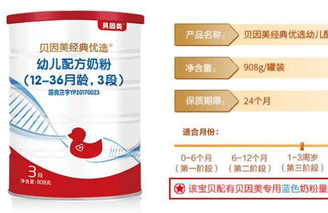贝因美经典优选桶装奶粉没有勺子吗
