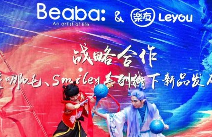 乐友&Beaba战略合作 哪吒、Smiley新品发布嗨翻全场