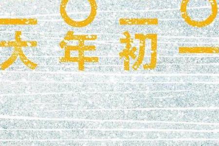 2020年贺岁档电影有哪些 2020年大年初一上映的电影