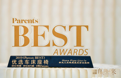 荷兰Nuna斩获Parents Best大奖，2020继续育儿向未来