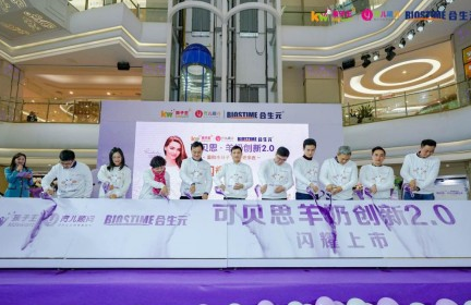 ​携手羊奶创新2.0合生元可贝思羊奶粉在孩子王隆重上市