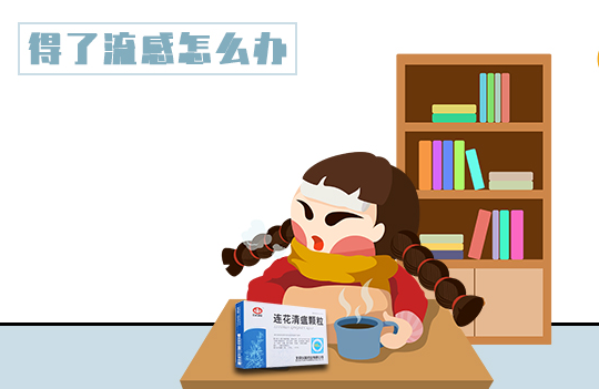 流感高发，培养孩子吃中药的好习惯