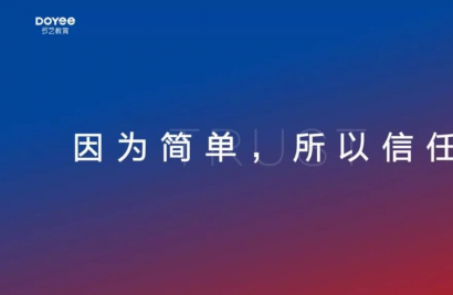 多艺教育五周年年会盛典，CEO陈鱼多发表主题演讲《让教育回归本质》