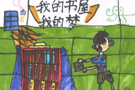 我的书屋我的梦绘画图片大全 我的书屋我的梦征文绘画