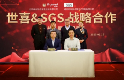 世喜与SGS签署战略合作协议，硬核品质获权威认可