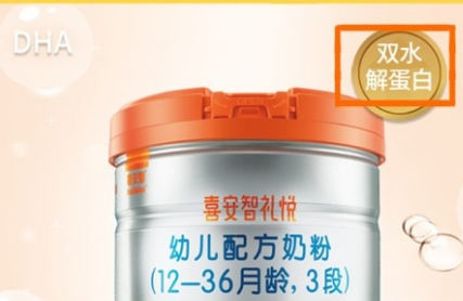 喜安智礼悦是水解奶粉吗