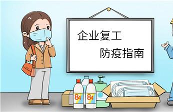 疫情期间安徽省复工时间