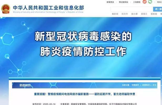 如何预防疫情期间线上教学诈骗
