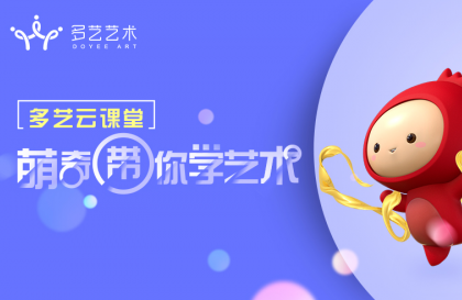共克时艰丨停课不停学，多艺教育在行动！