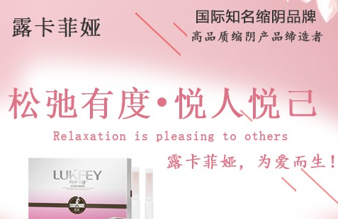 缩阴产品哪个牌子的好？有效才是硬道理！