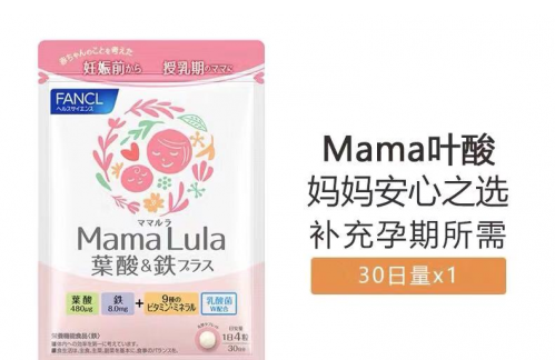 FANCL HealthScience叶酸营养片：女性为孕妈开发的女王节礼物