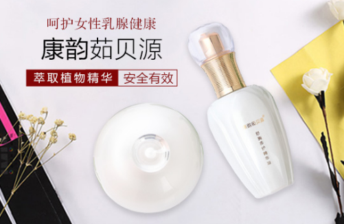 乳腺结节怎么办 首选康韵茹贝源中医药草本精华