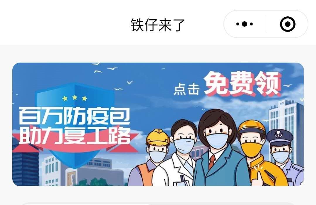 长沙地铁免费复工防疫包领取指南