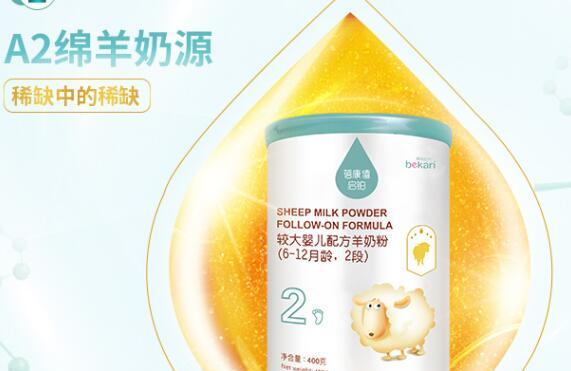 蓓康僖启铂含有多少羊奶成分
