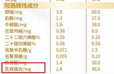 贝因美菁爱里面有乳铁蛋白吗