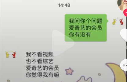 你有爱奇艺会员吗什么意思 你有爱奇艺会员吗暗语