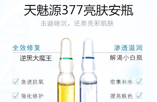天魅源安瓶真的能亮肤护肤？这些护肤美白知识你知道吗？