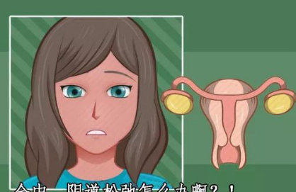【常识】年轻下面松弛是什么原因造成的